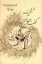 تصویر  گفتا من آن ترنجم (خشتی بزرگ-شمیز)